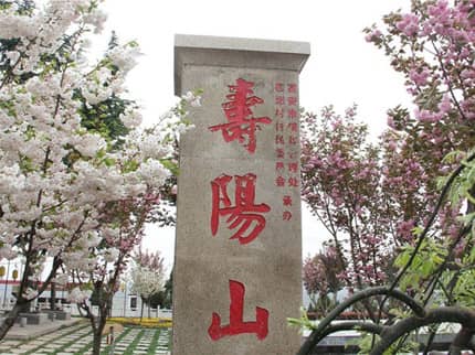 西安壽陽(yáng)山墓園