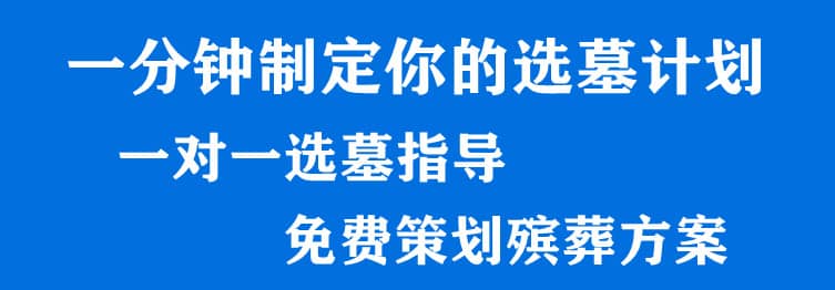 西安漢陵墓園24小時電話