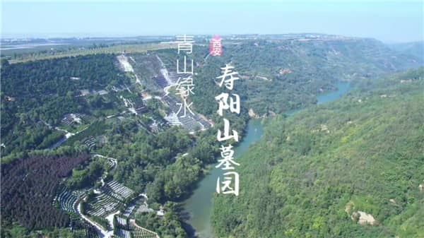 西安壽陽山墓園—免費寄存骨灰