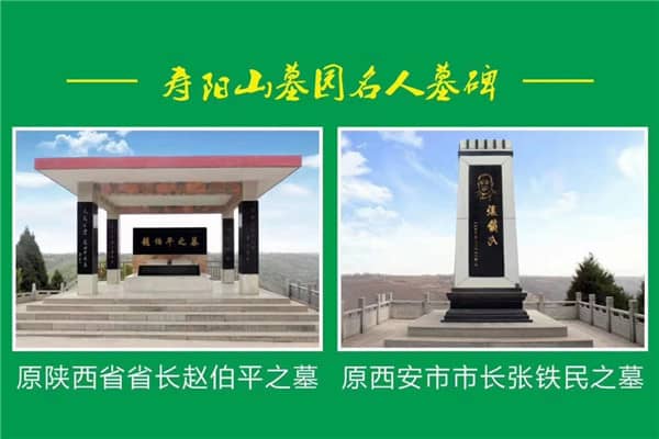 西安壽陽山墓園的收費情況如何，有哪些優惠政策？