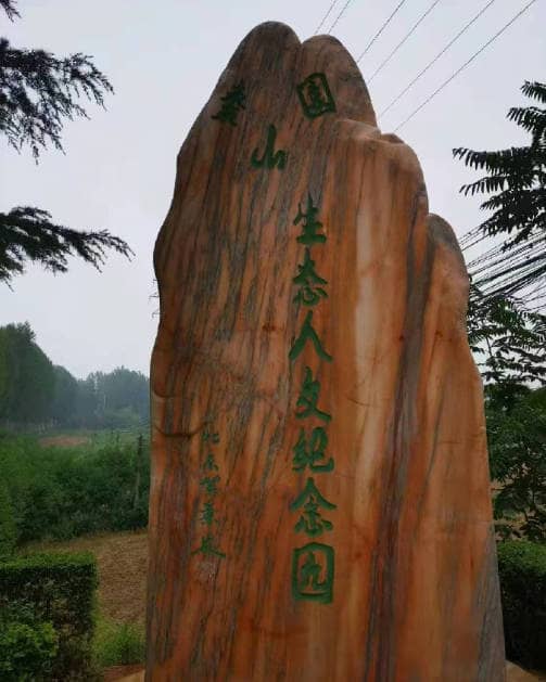 西安棗園山生態(tài)人文紀(jì)念園地址