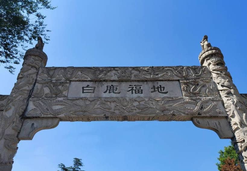 西安白鹿原周邊墓園