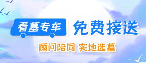 西安墓園怎么選位置好點，省錢又省心！