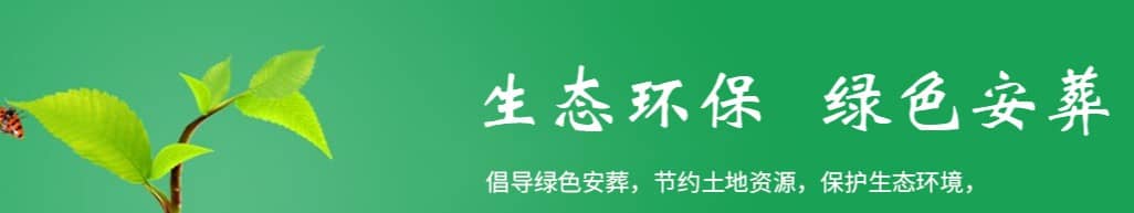 西安市公墓維護的重要性與實踐