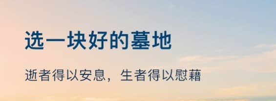 在西安，公墓主要有哪些類型，各自的特點是什么？