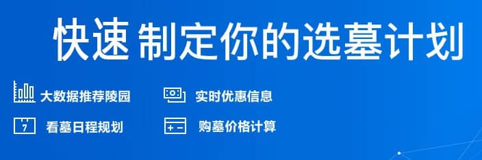 交通條件在選擇公墓時有什么作用？