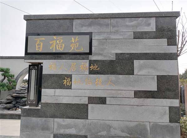 西安村落墓地在哪建造